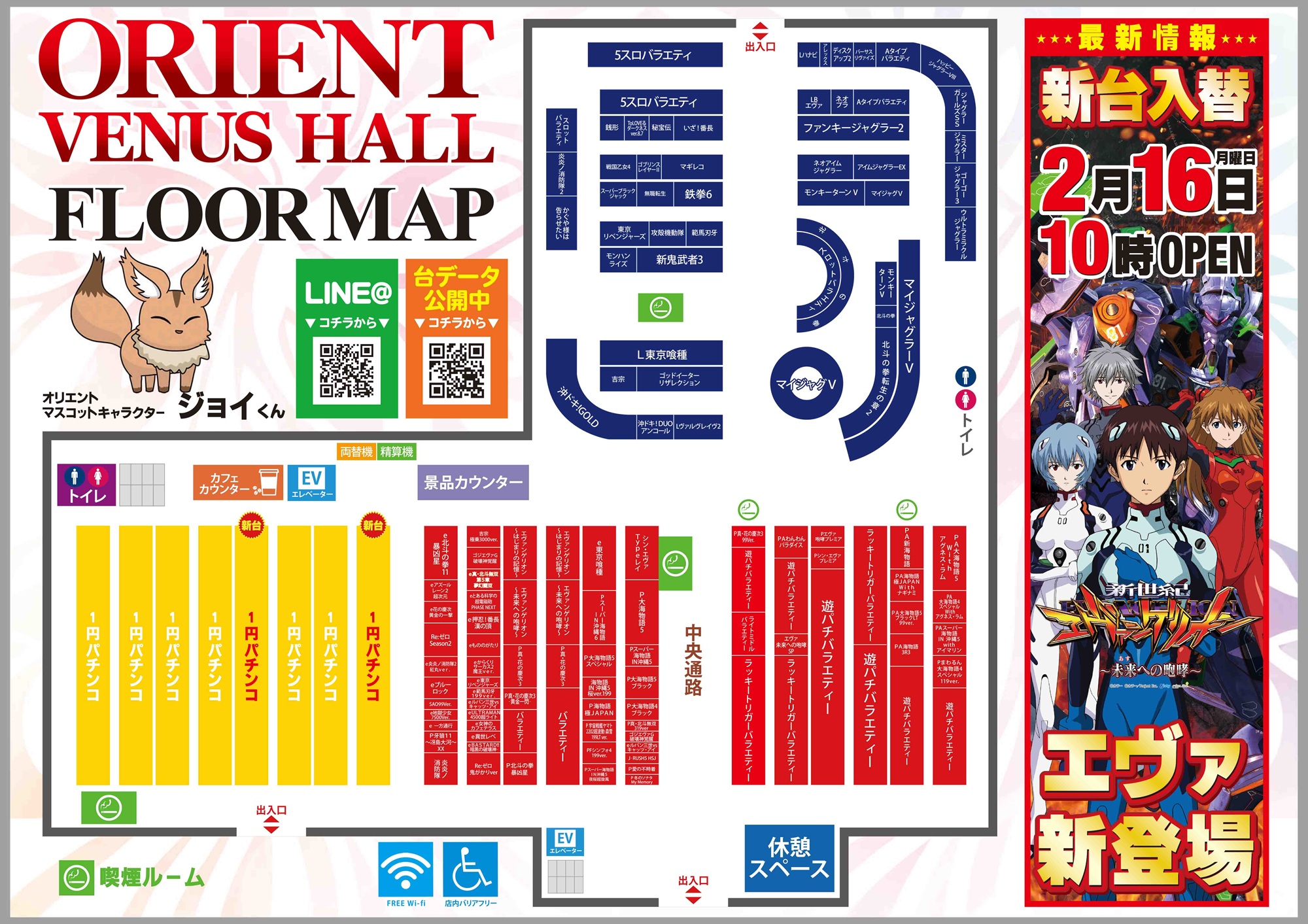 オリエントヴィーナスホール　フロアマップ
